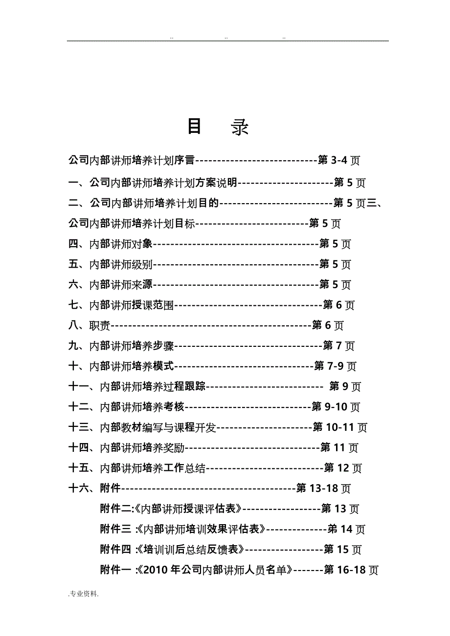 公司内部讲师培养计划09957_第2页