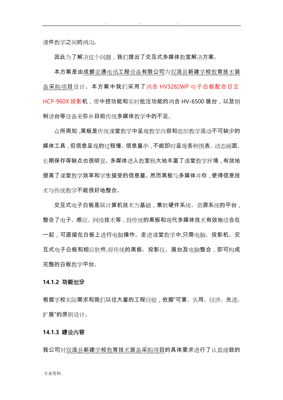 双流县新建学校教育技术装备项目实施计划_第2页