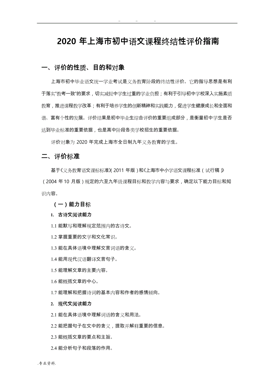 2020 年上海市初中语文课程终结性评价的指南_第1页