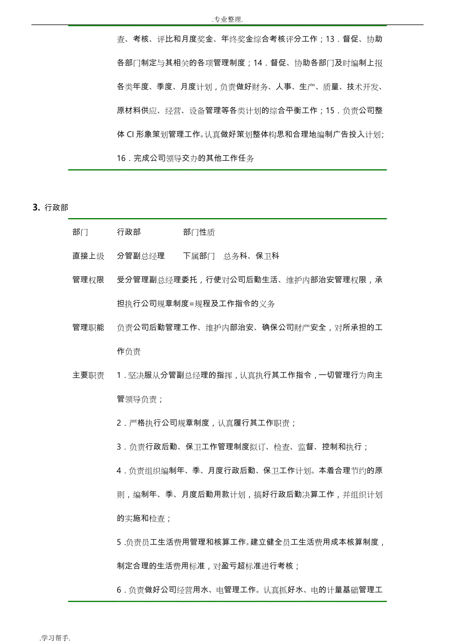 企业各部门岗位职责范本(35个部门)_第4页