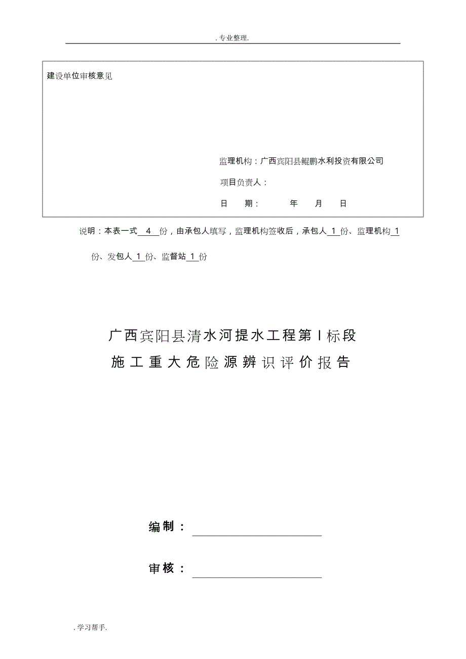 重大危险源辨识评价报告(最终版)_第2页