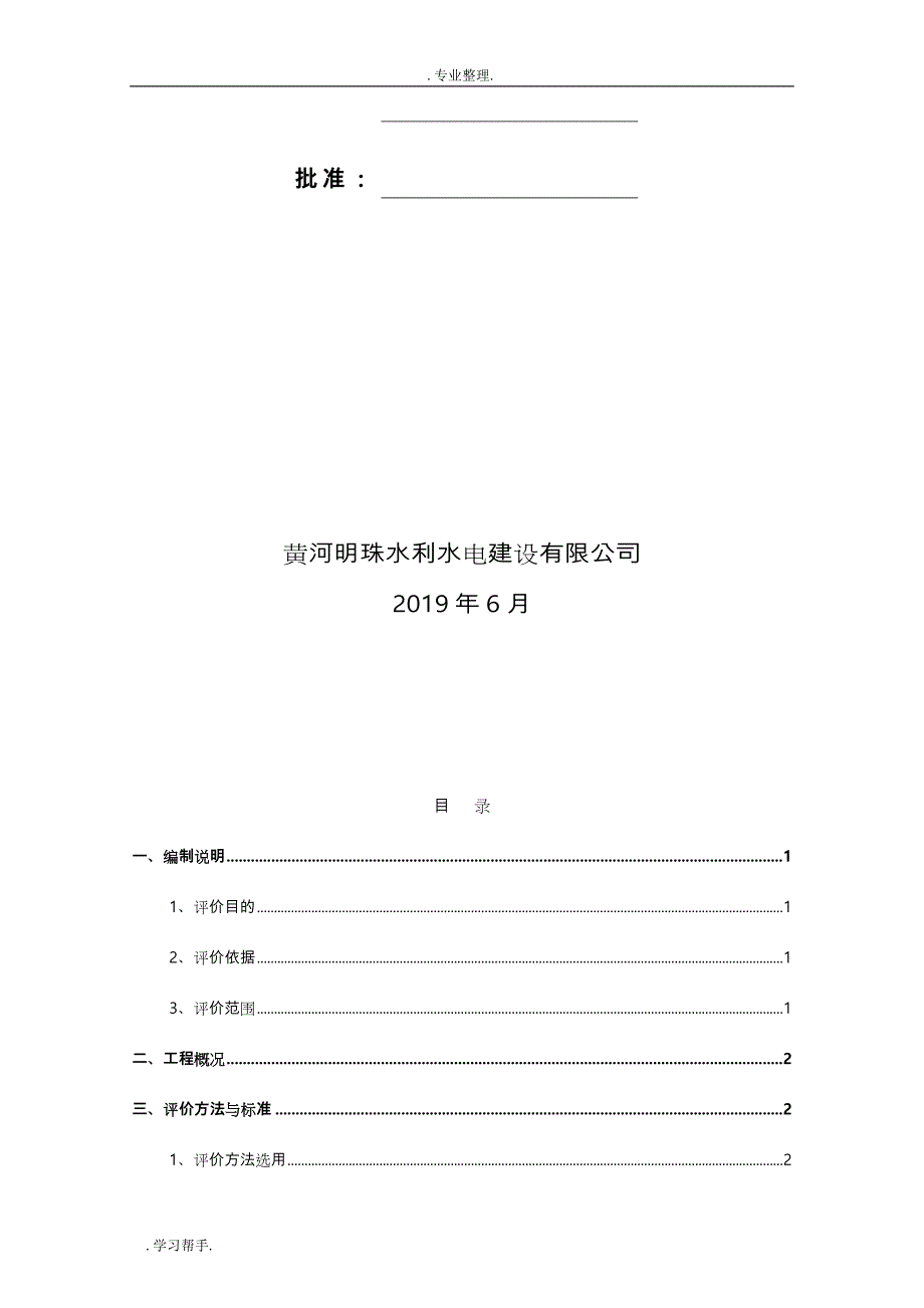 重大危险源辨识评价报告(最终版)_第3页