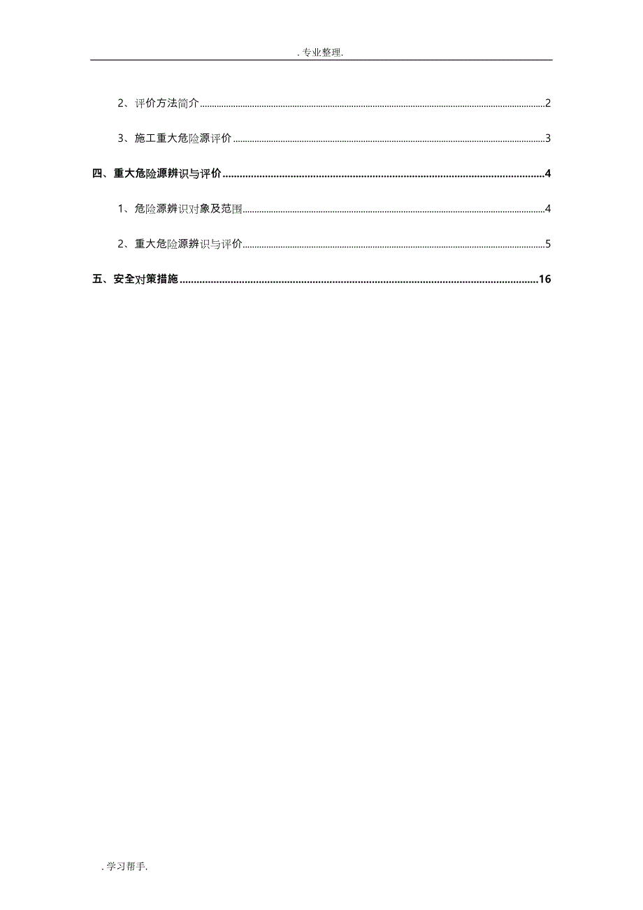 重大危险源辨识评价报告(最终版)_第4页