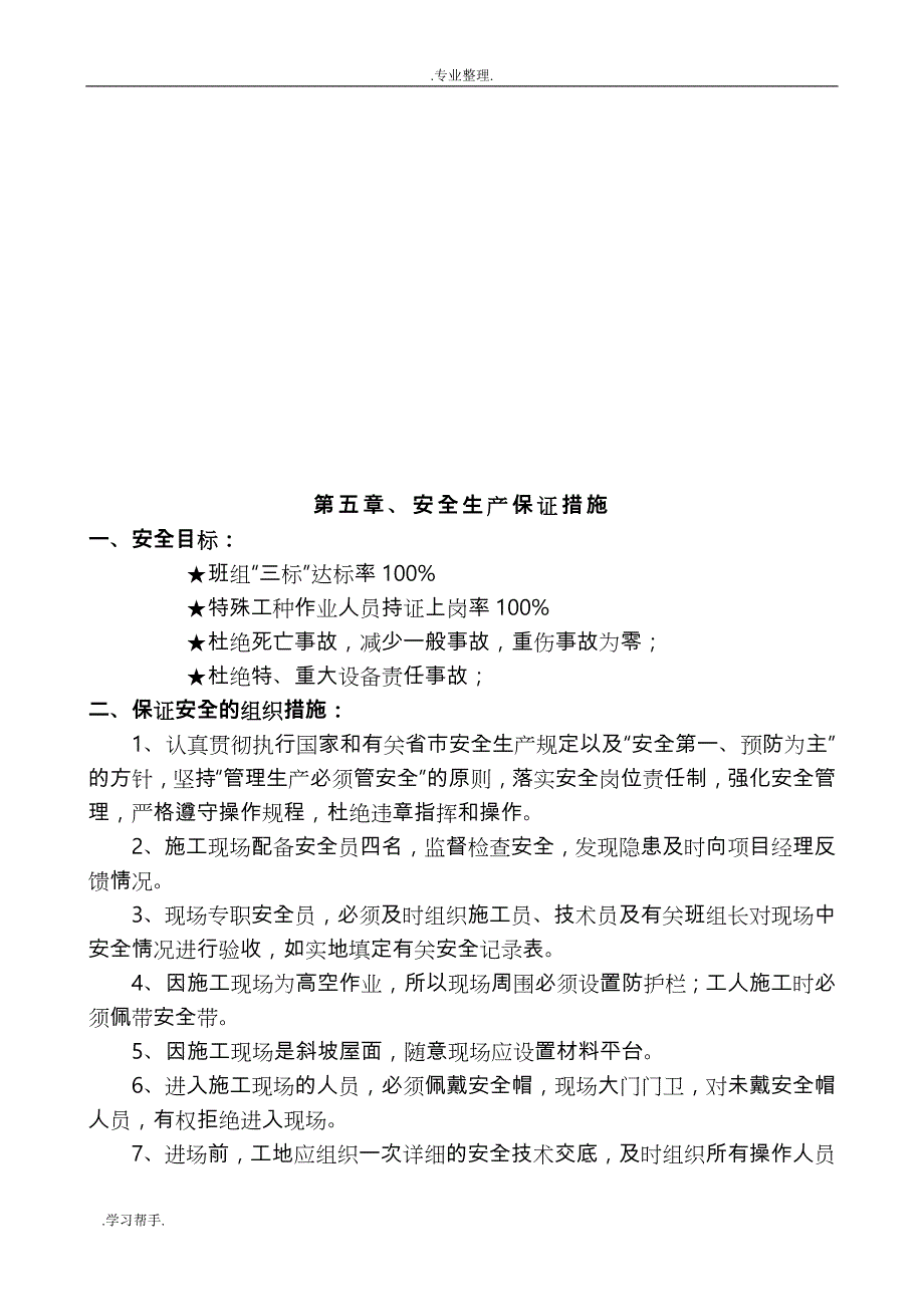 地下室与屋面防水工程施工设计_第4页