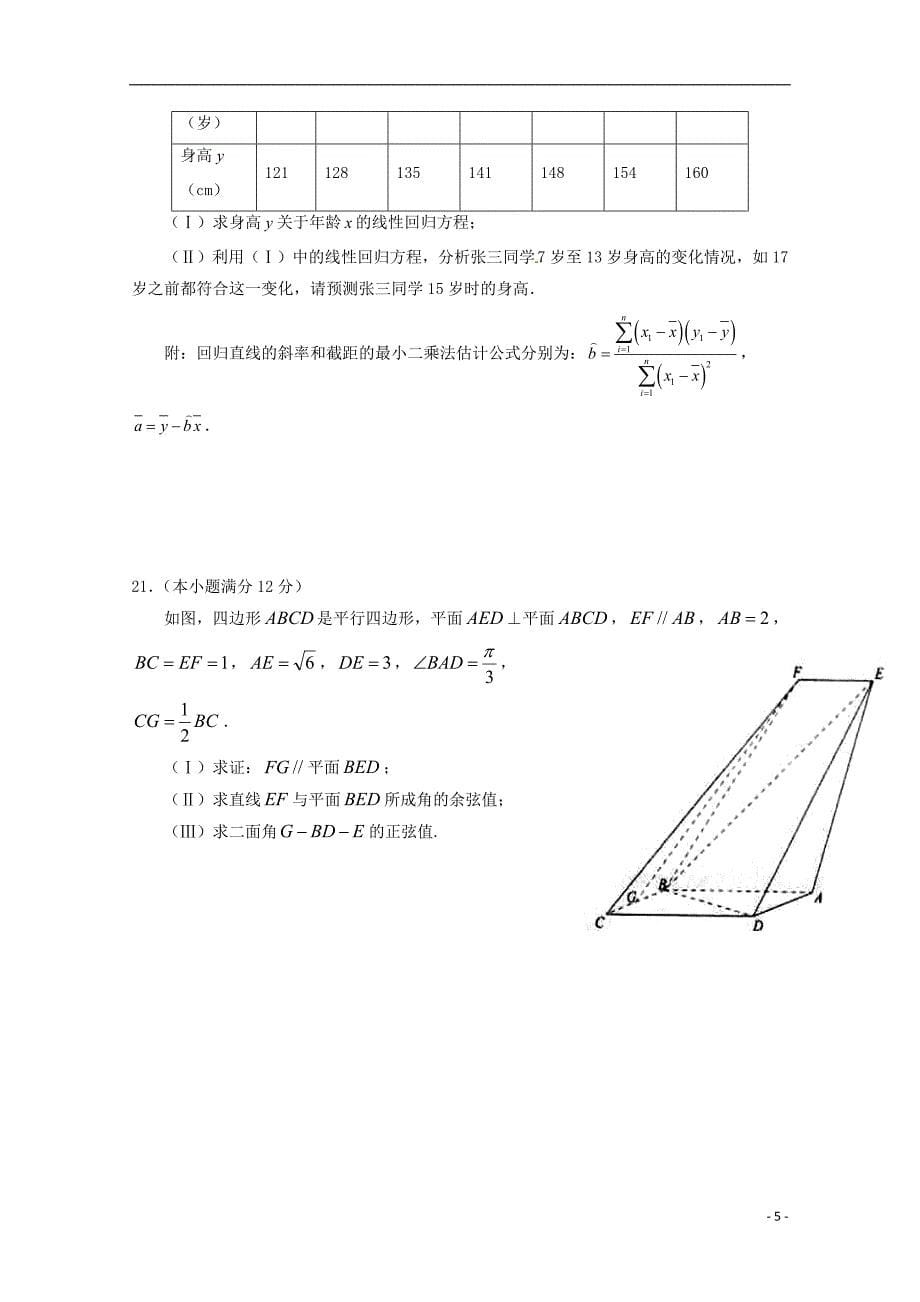 贵州省2018_2019学年高二数学上学期第一次月考试题理_第5页