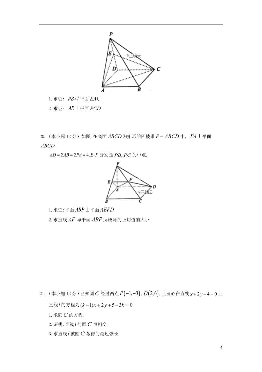 甘肃省张掖市2018_2019学年高一数学上学期期末联考试题（无答案）_第4页