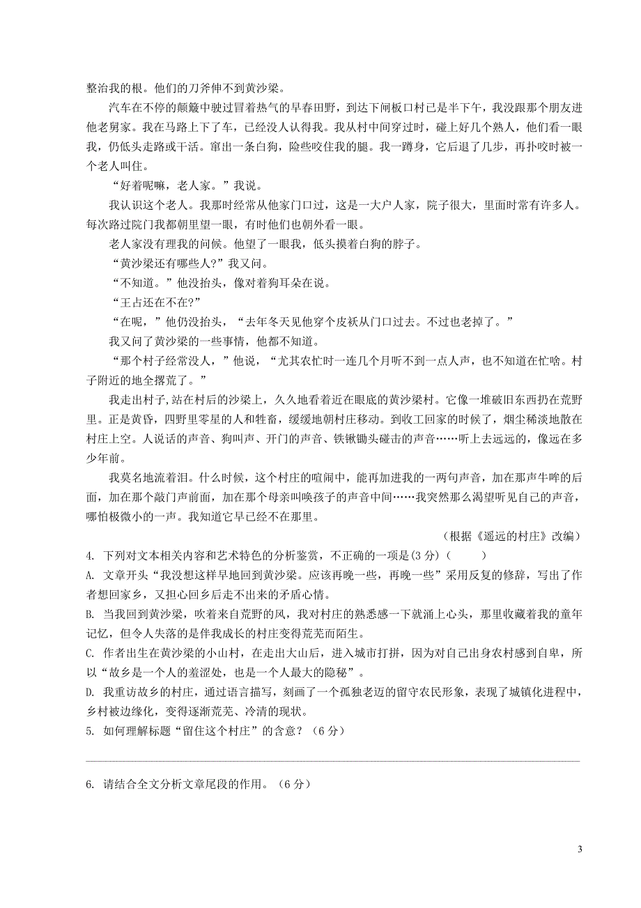 安徽省阜阳市第三中学2018_2019学年高一语文上学期期末考试试卷2019022201162_第3页