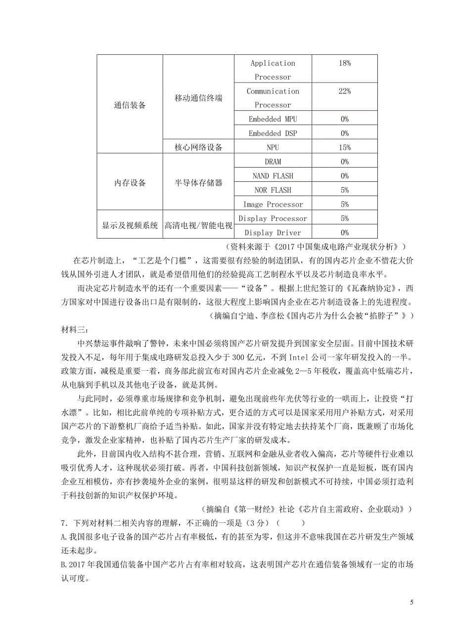 安徽省阜阳市第三中学2018_2019学年高一语文上学期期末考试试卷2019022201162_第5页