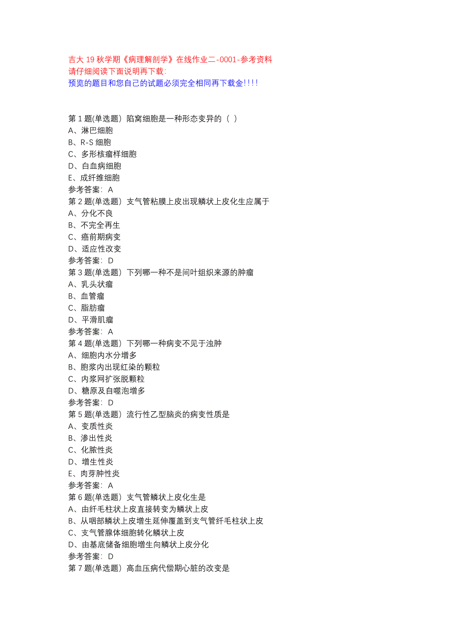 吉大19秋学期《病理解剖学》在线作业二-0001参考资料_第1页