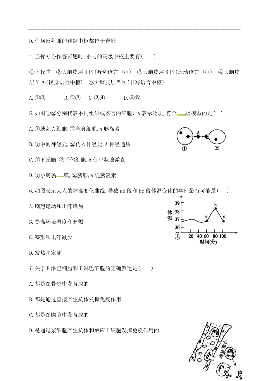 福建省2018_2019学年高二生物上学期期末考试试卷_第2页