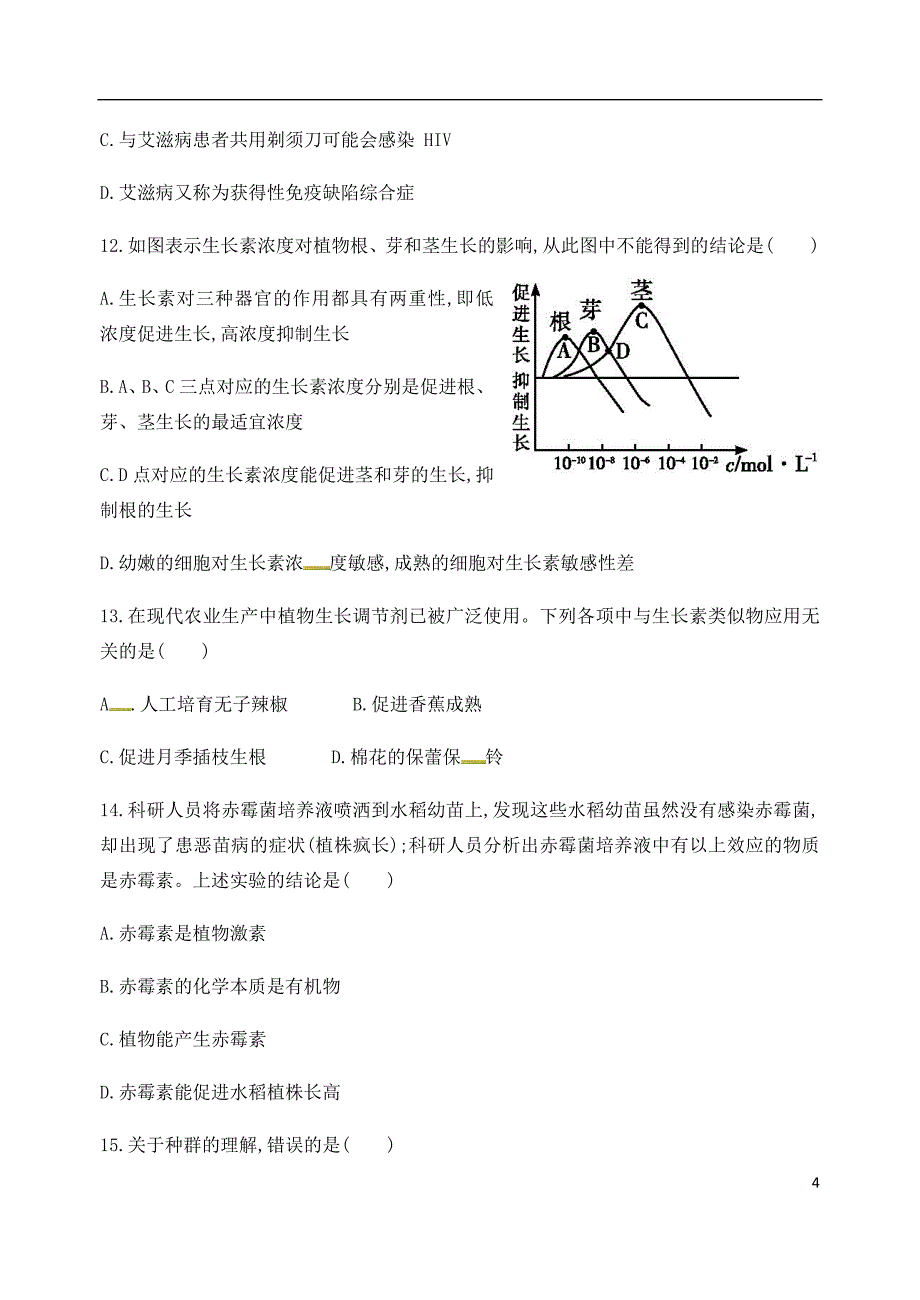 福建省2018_2019学年高二生物上学期期末考试试卷_第4页