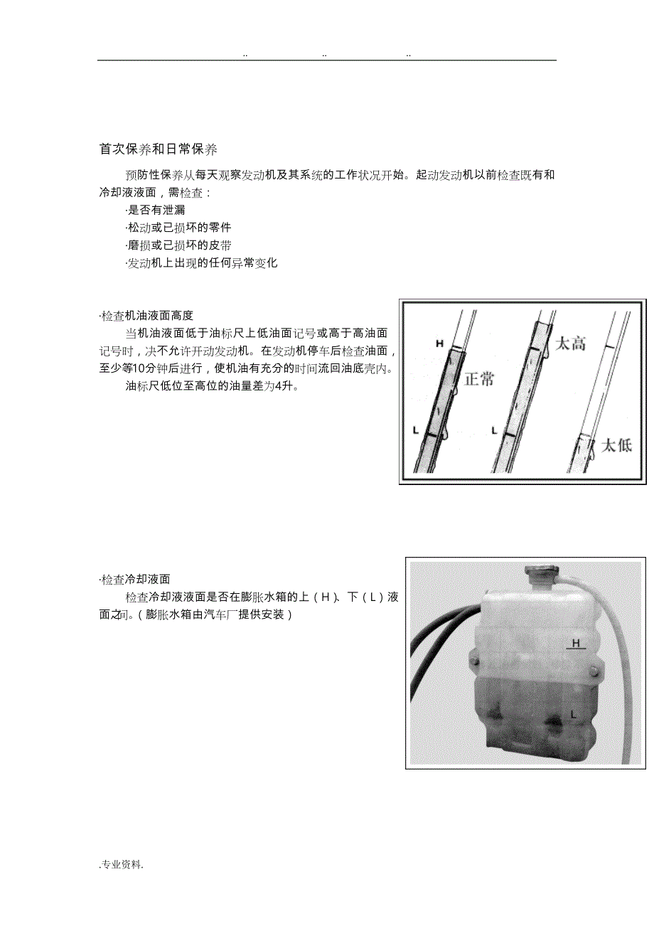 一汽锡柴LNG(ECONTROL系统)发动机维护和保养_第2页