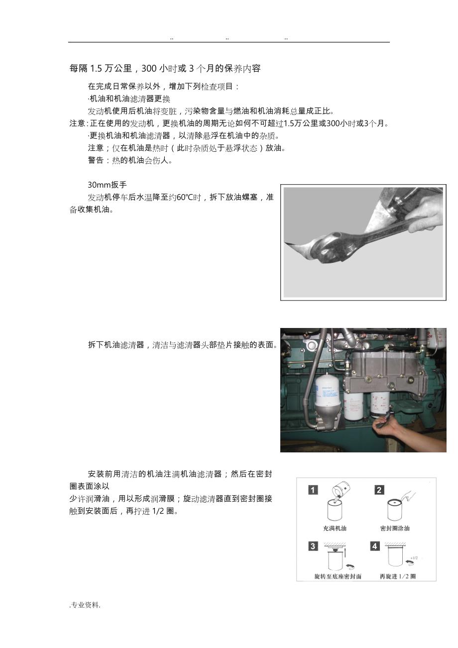 一汽锡柴LNG(ECONTROL系统)发动机维护和保养_第4页