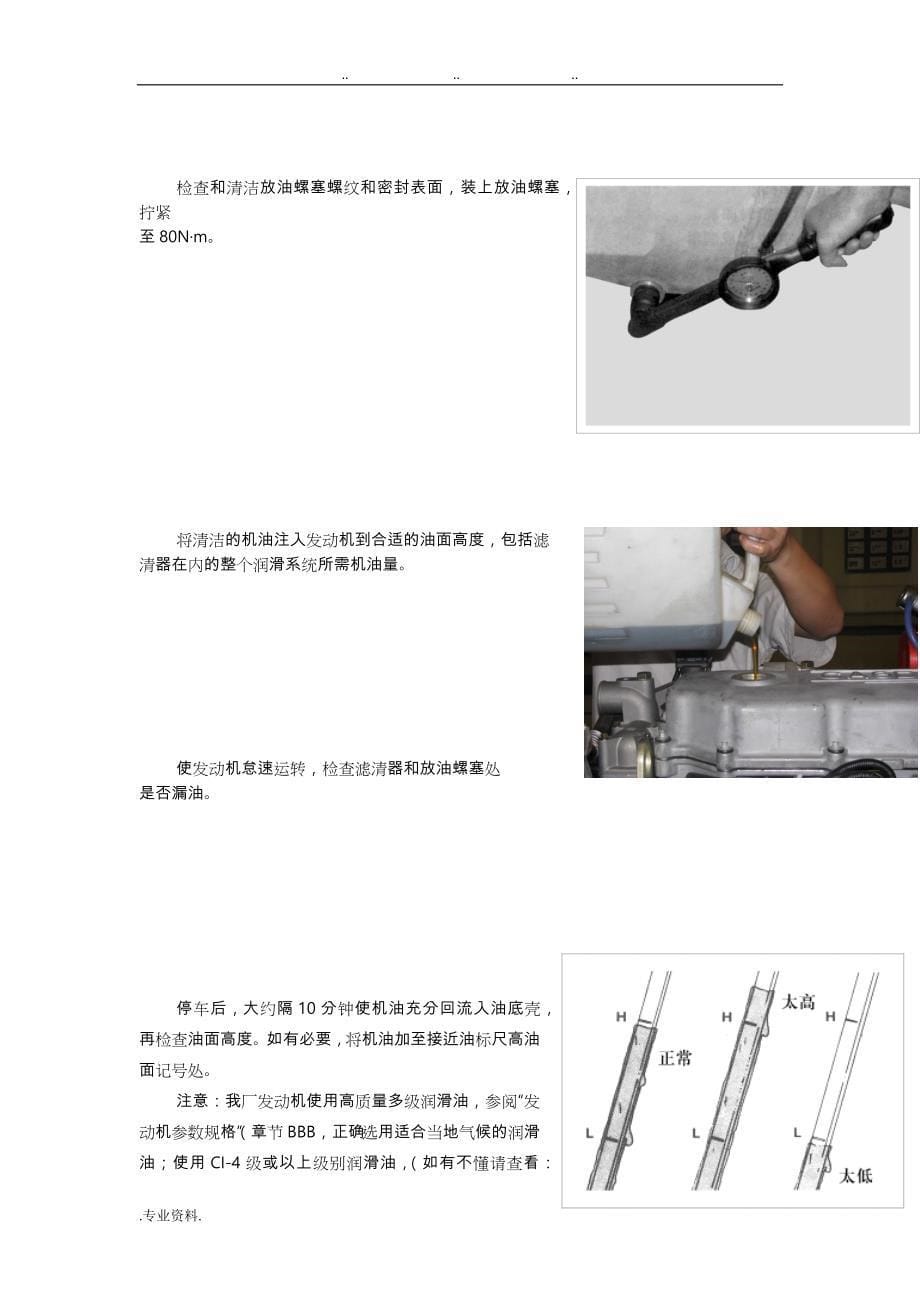 一汽锡柴LNG(ECONTROL系统)发动机维护和保养_第5页