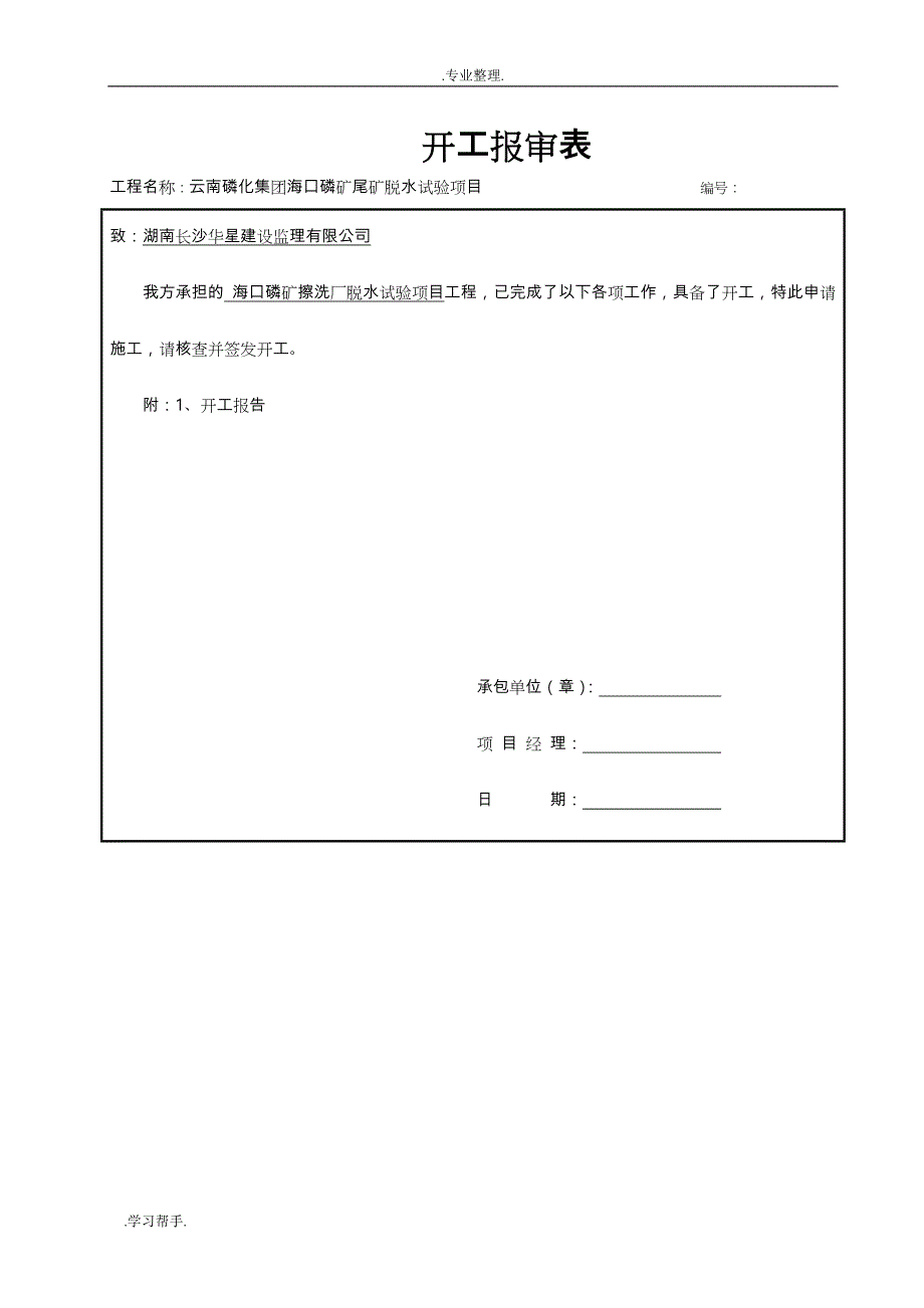 设备安装资料总表格模板_第1页