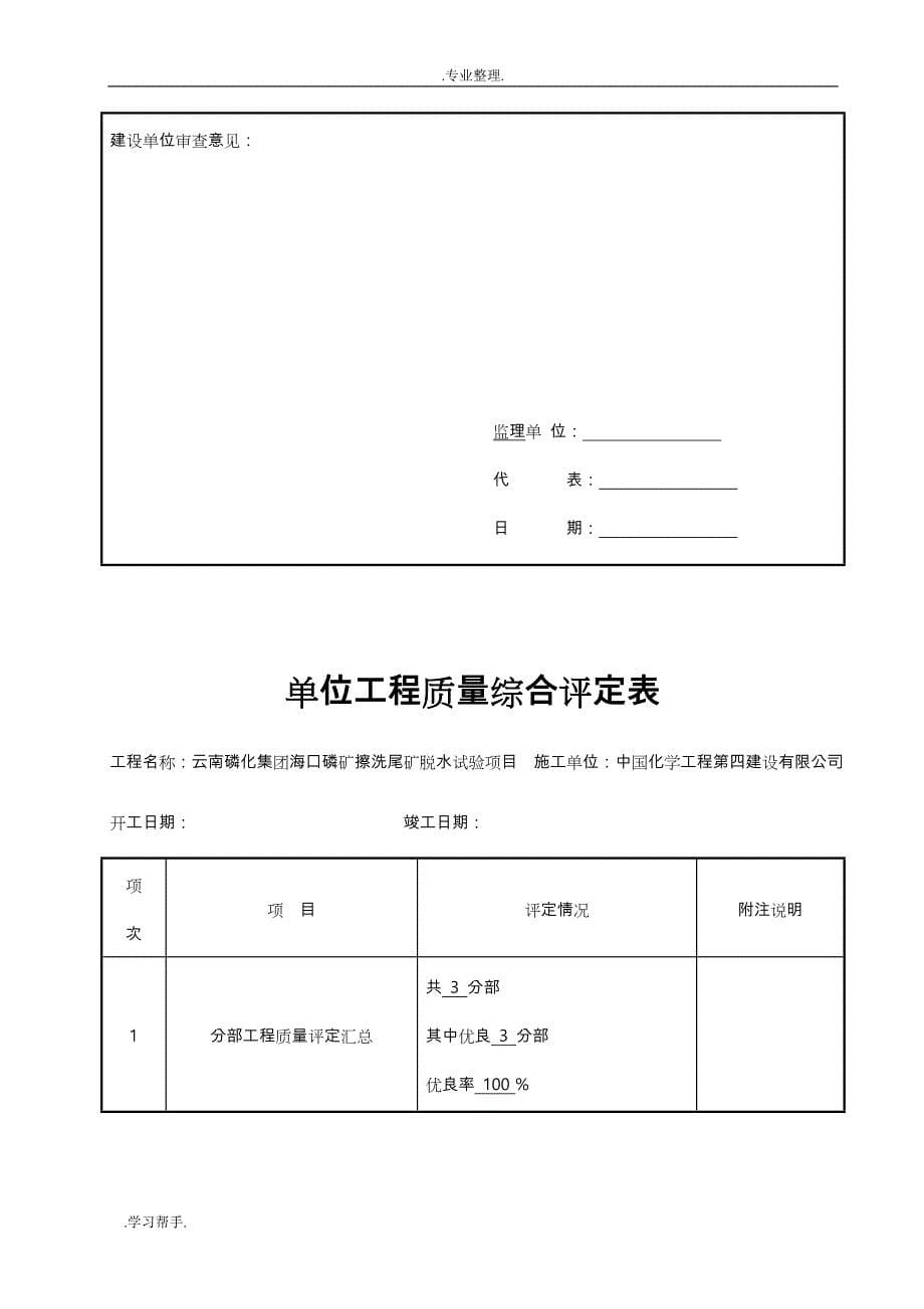 设备安装资料总表格模板_第5页