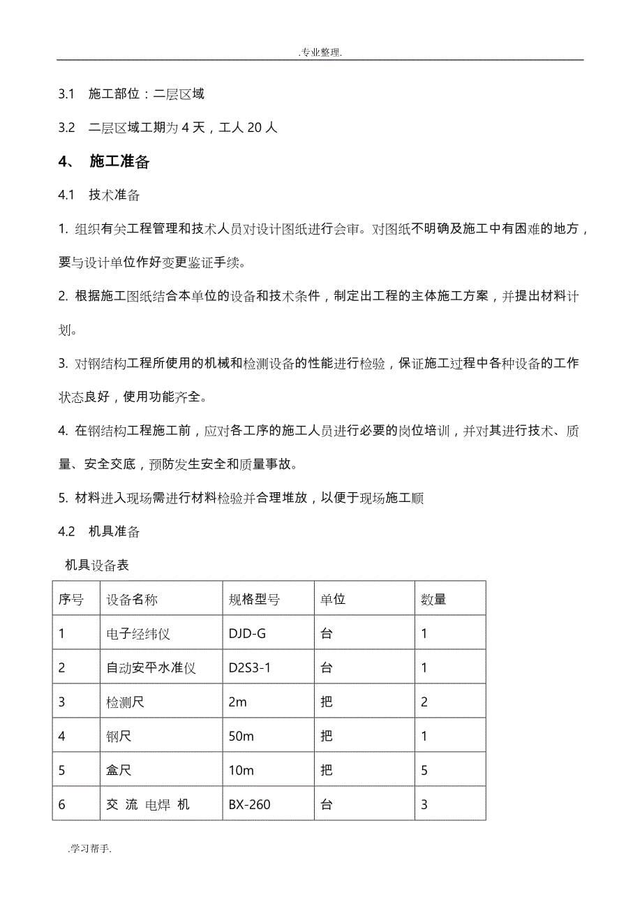 大空间吊顶转换层工程施工设计方案_第5页