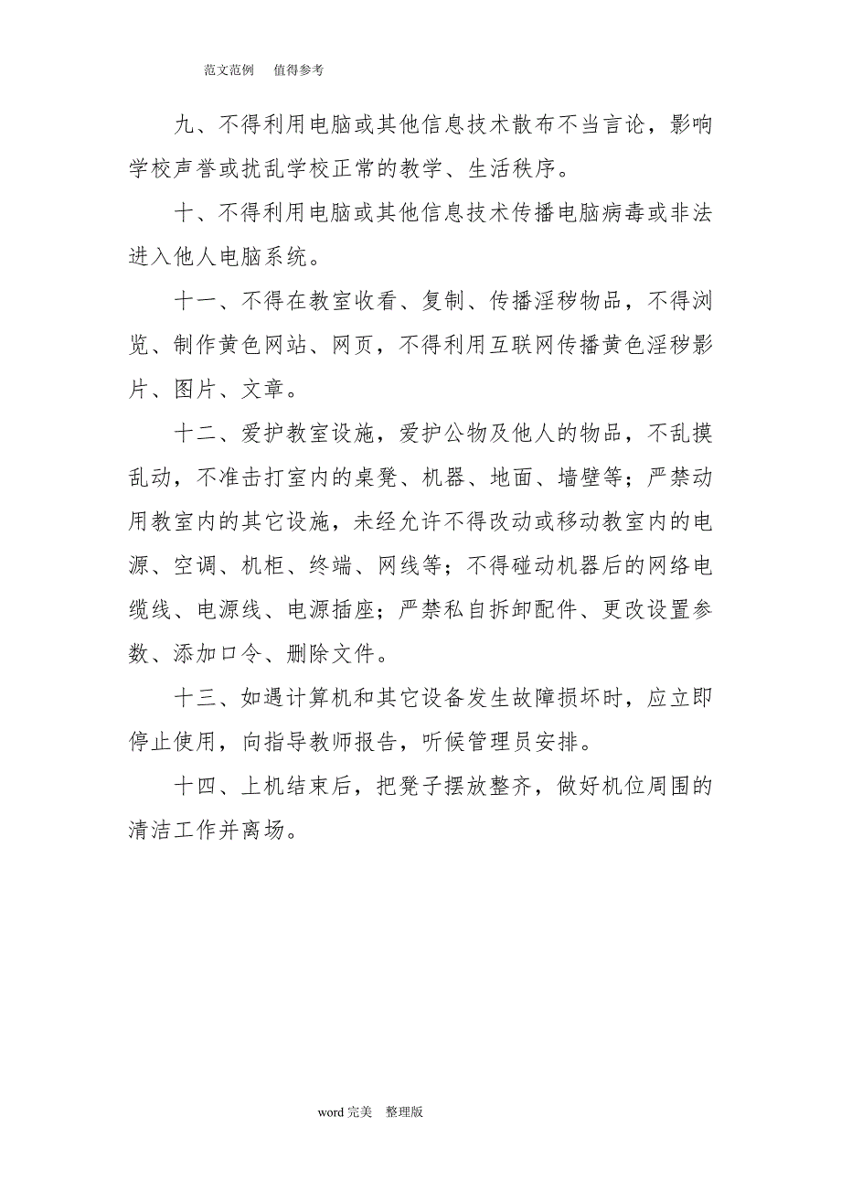 中小学校多媒体教室管理制度汇编_第4页