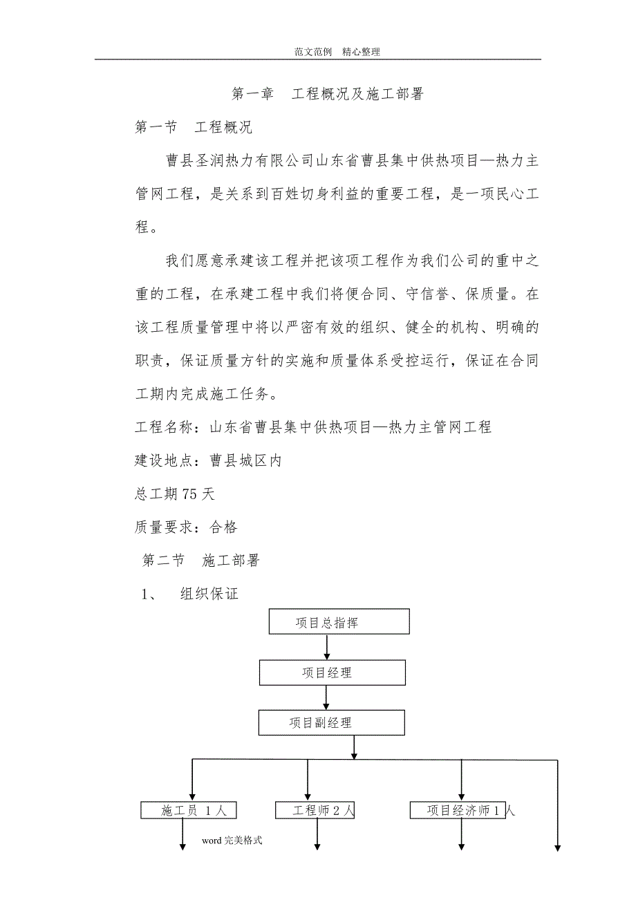 热力管道工程施工组织方案_第4页