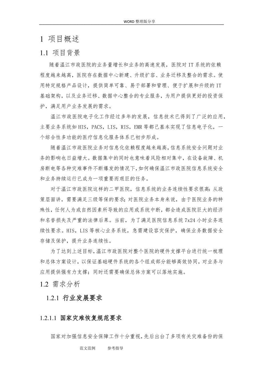 温江人民医院双活数据中心解决处理方案报告书1_华为_第5页