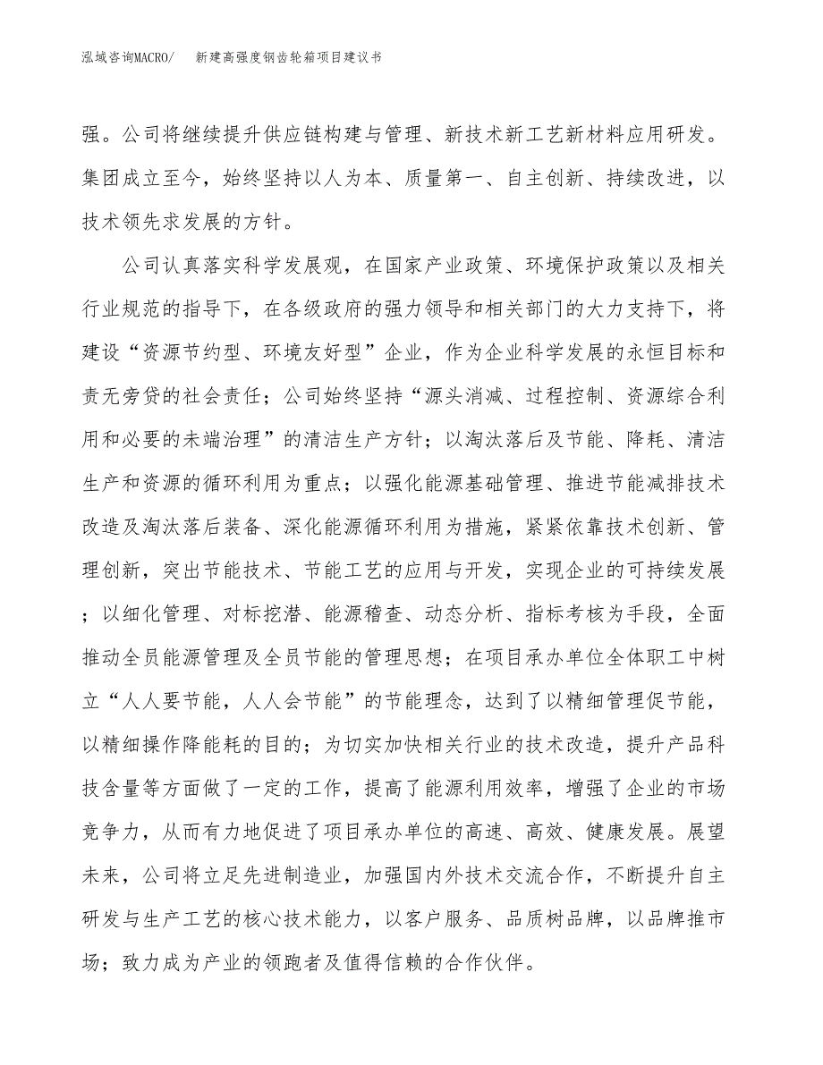 新建高强度钢齿轮箱项目建议书(项目申请方案).docx_第2页