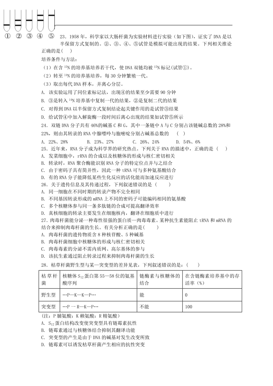 甘肃省天水市一中2018_2019学年高二生物上学期暑假作业考试试题20180917024_第4页