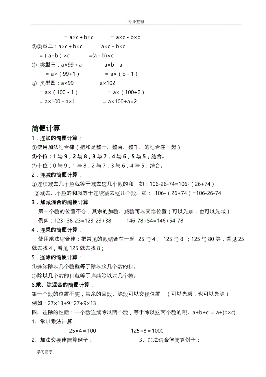 最新最全人教版小学四年级数学（下册）知识点总结_第2页