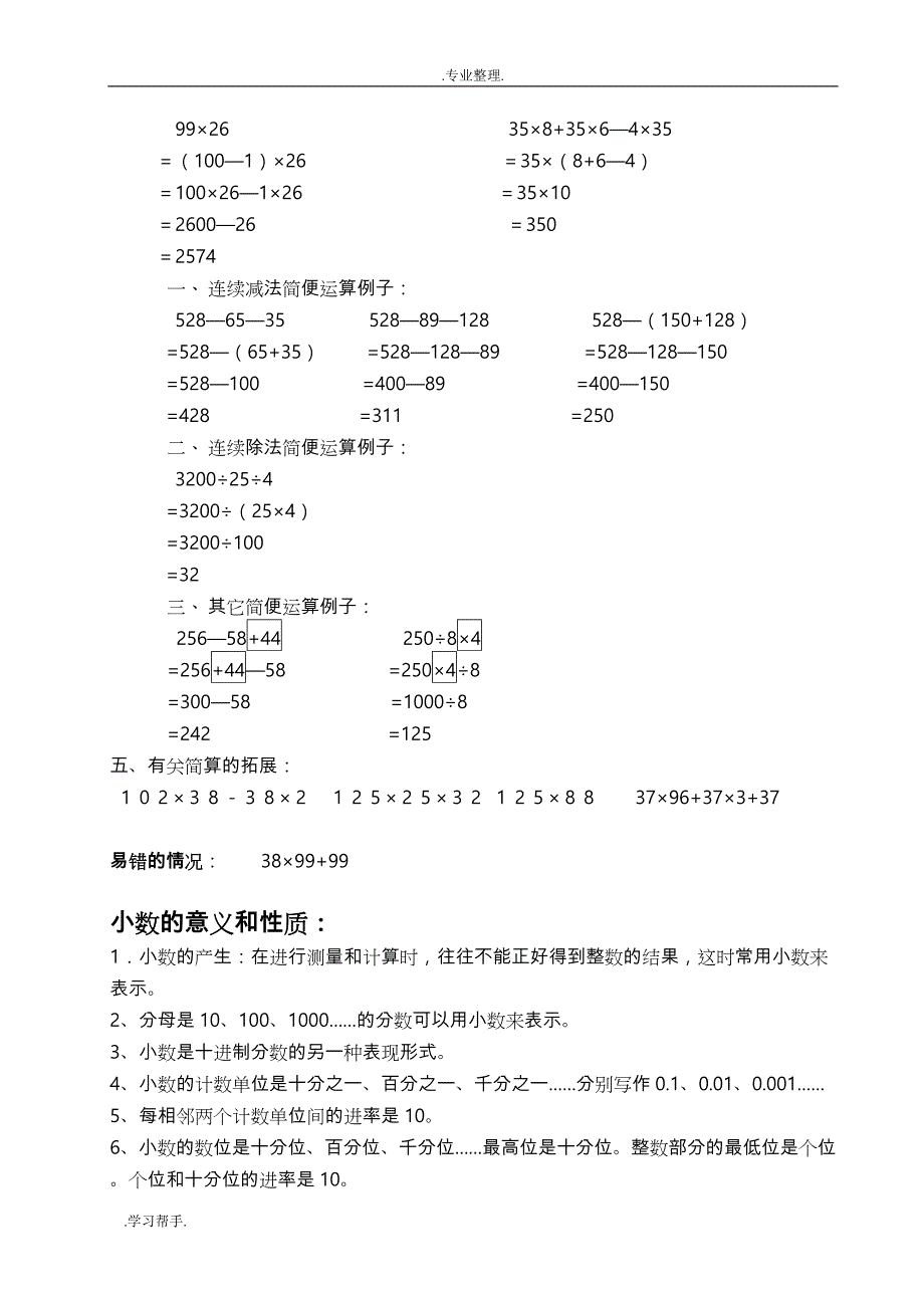 最新最全人教版小学四年级数学（下册）知识点总结_第4页