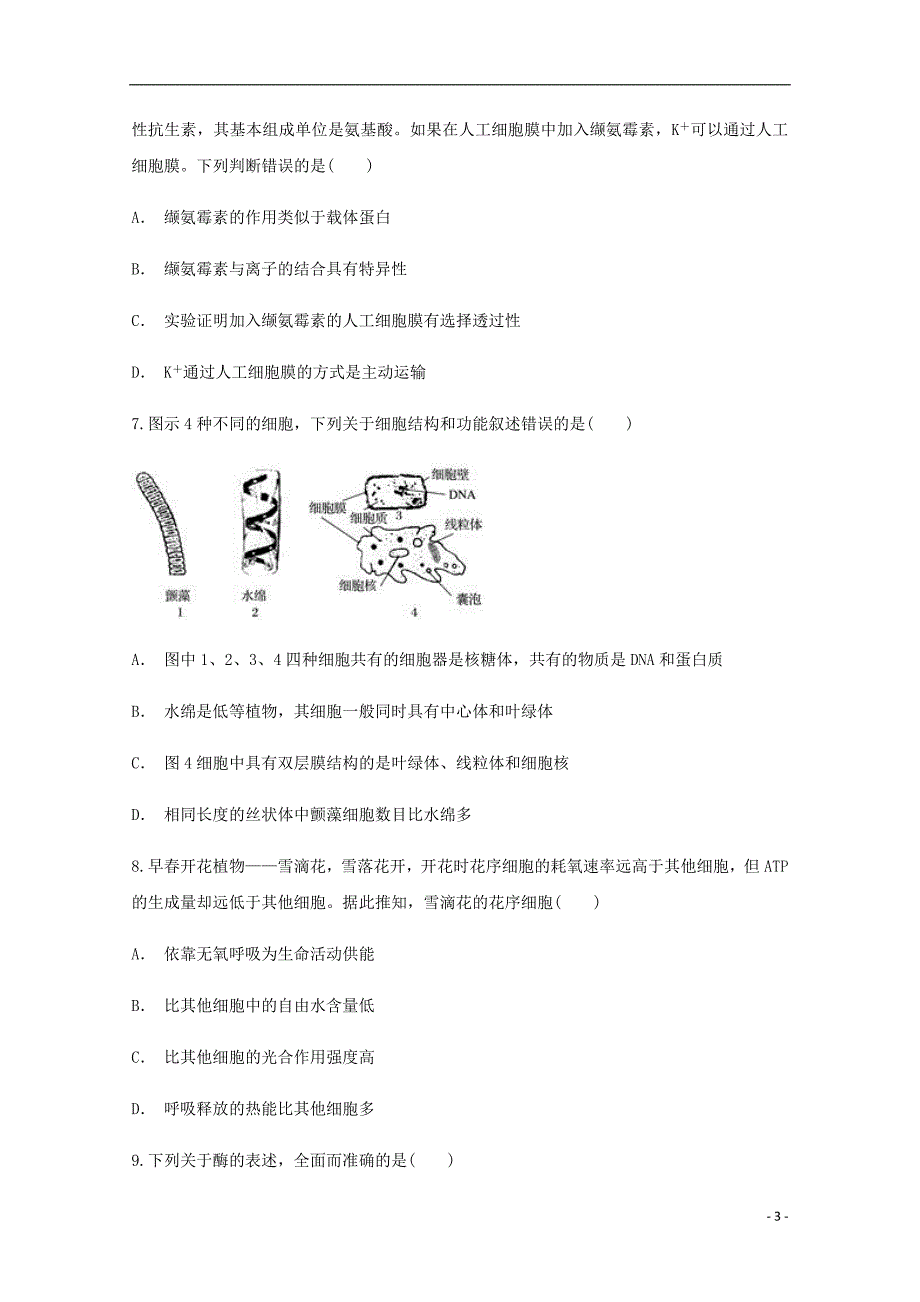 贵州省息烽县第一中学2018_2019学年高一生物上学期11月月考试题201901310219_第3页