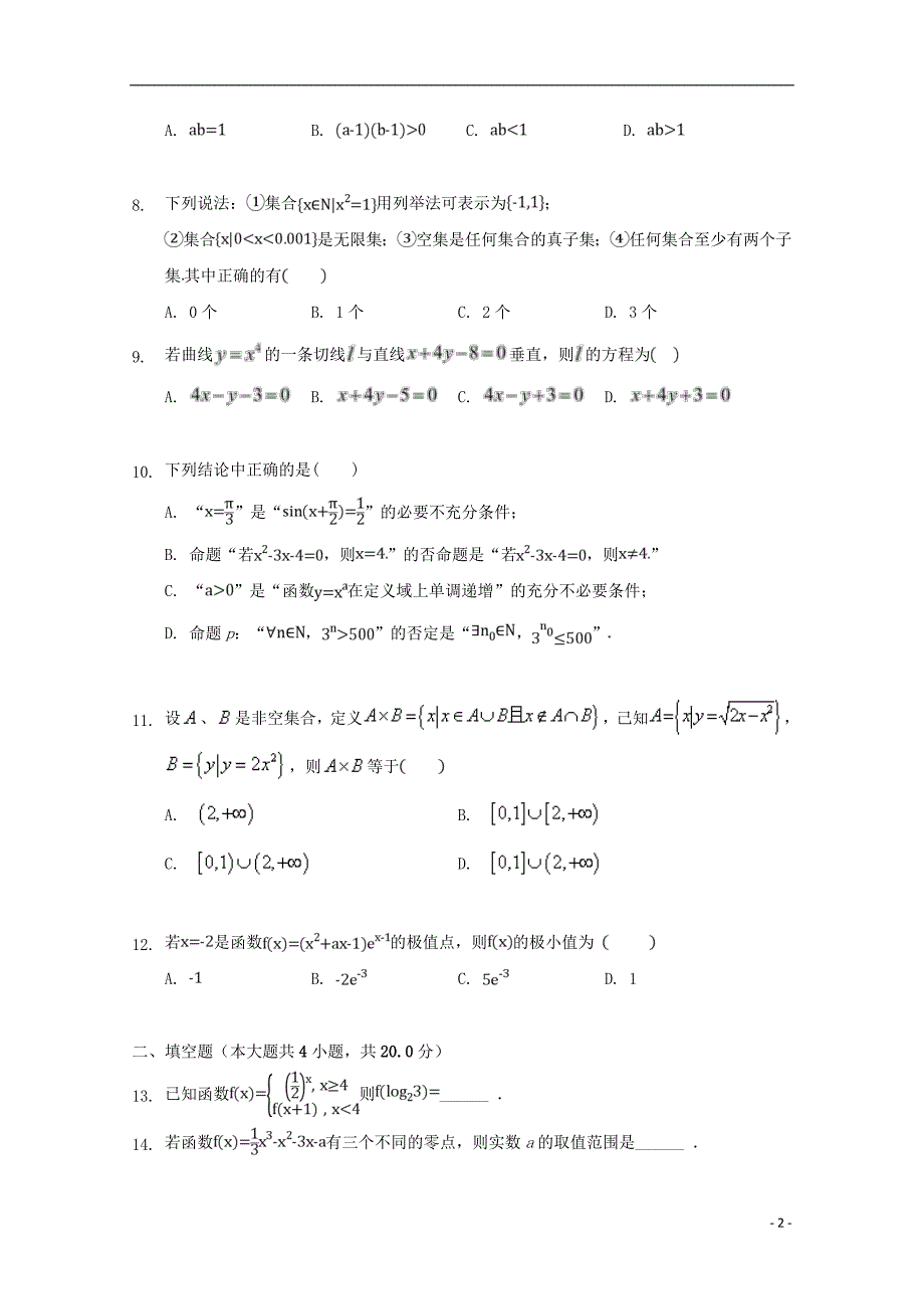 安徽省合肥市第九中学2019届高三数学上学期第一次月考试题文_第2页