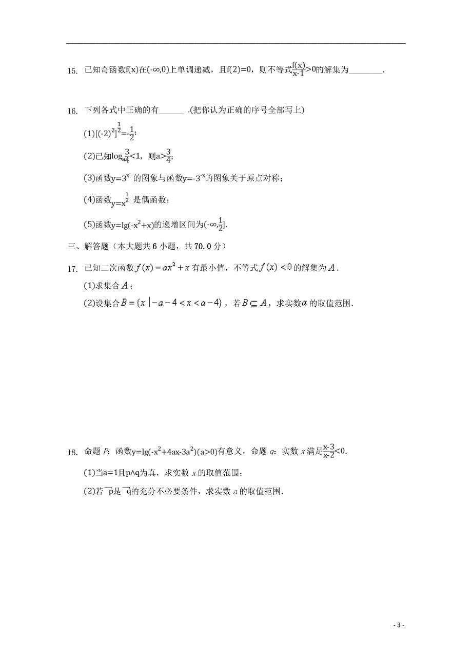 安徽省合肥市第九中学2019届高三数学上学期第一次月考试题文_第3页