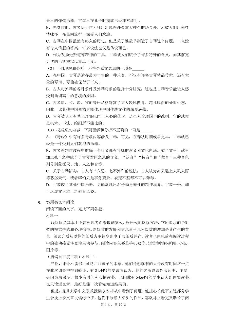 北京市昌平区 高一（上）期中语文试卷_第4页