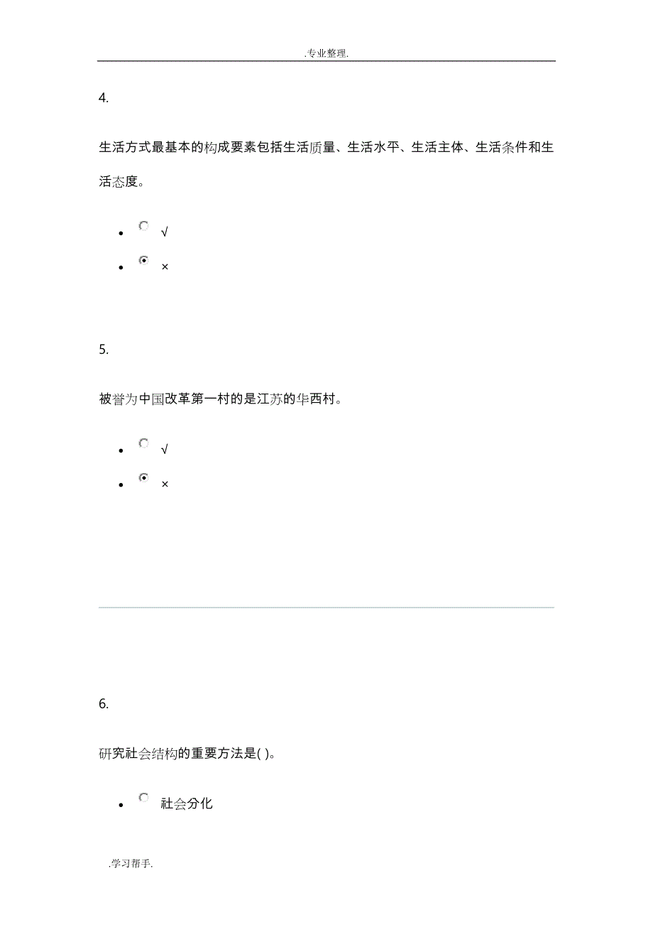 我国农村社会学形成性考核_第2页