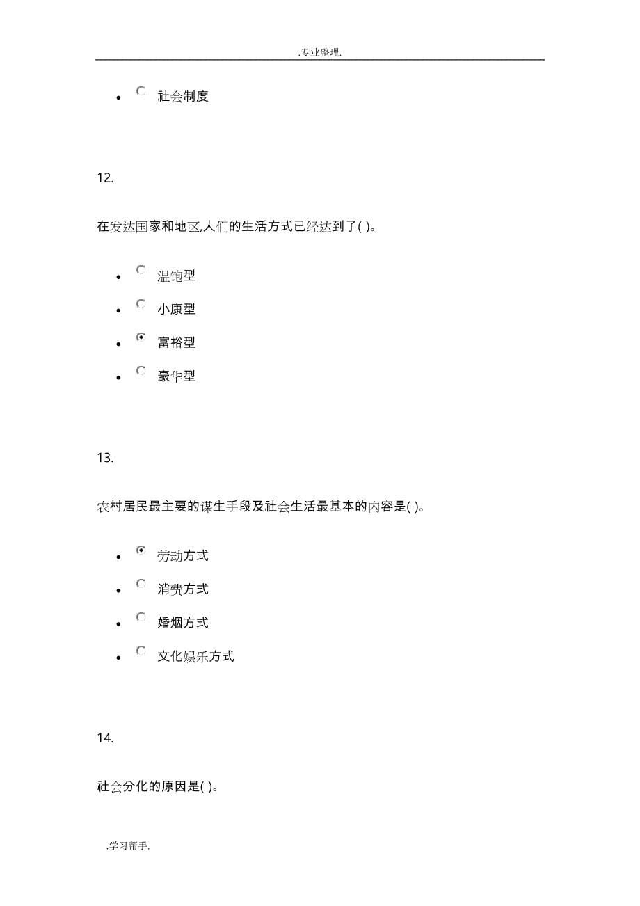 我国农村社会学形成性考核_第5页