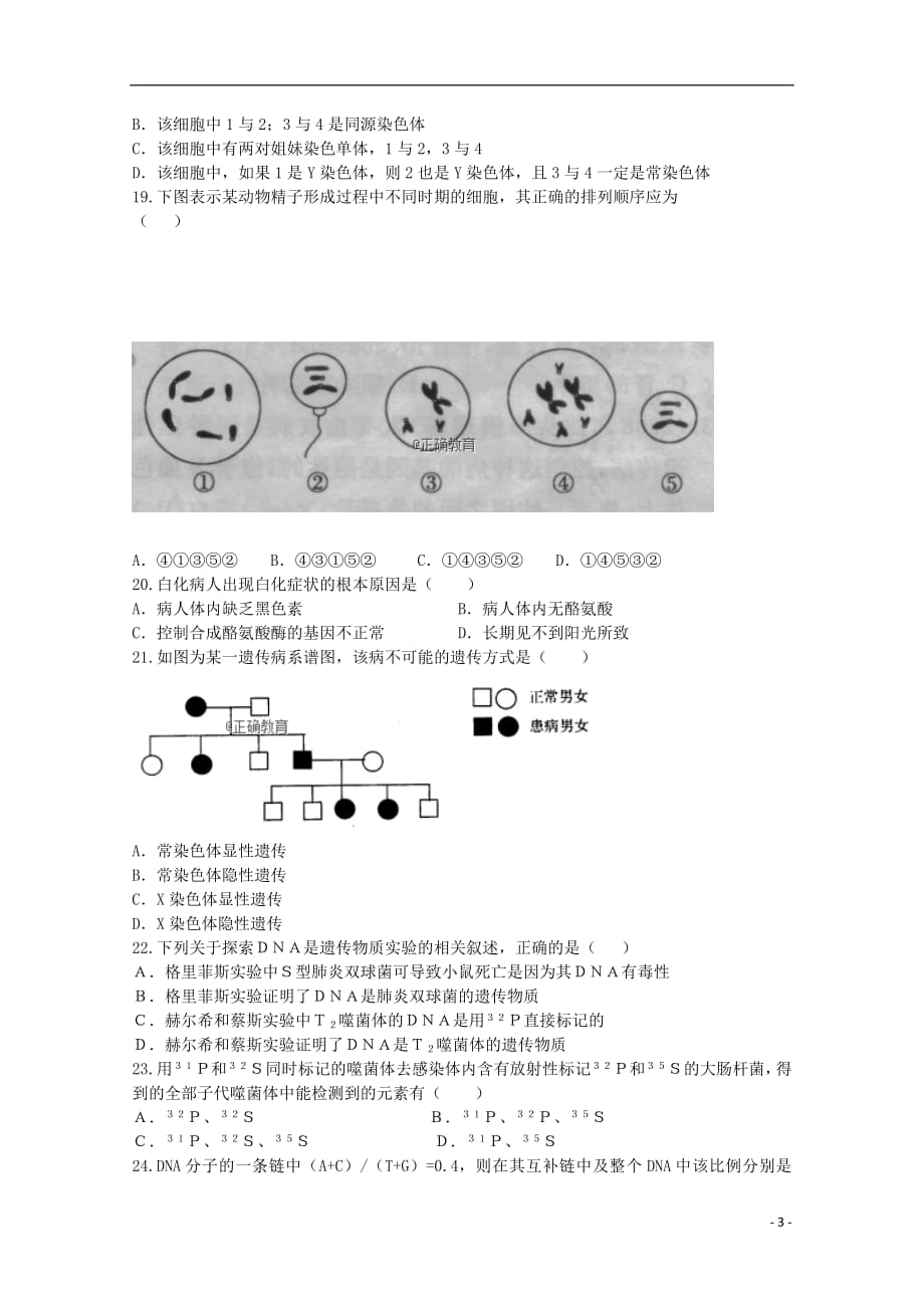 安徽省合肥市2018_2019学年高二生物上学期入学考试试题20180926013_第3页