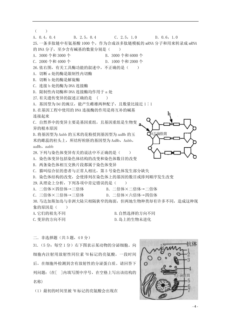 安徽省合肥市2018_2019学年高二生物上学期入学考试试题20180926013_第4页