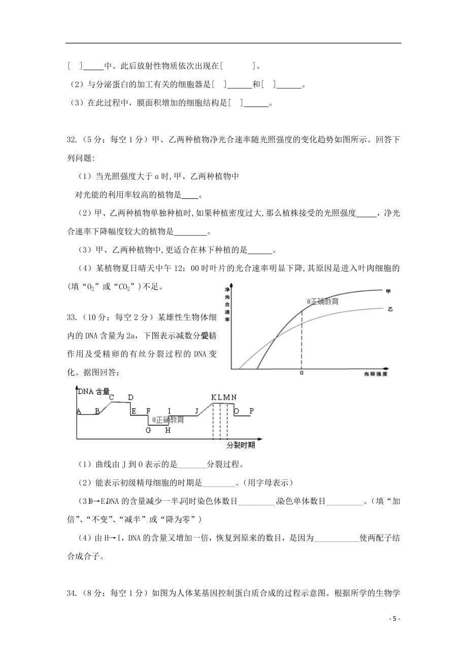 安徽省合肥市2018_2019学年高二生物上学期入学考试试题20180926013_第5页