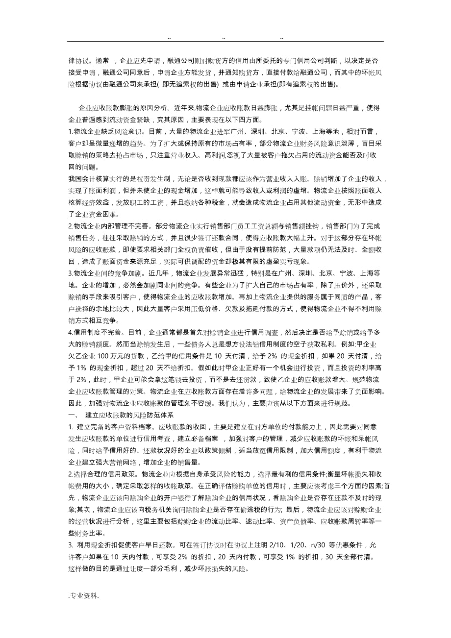 物流企业应收帐款的管理_第3页