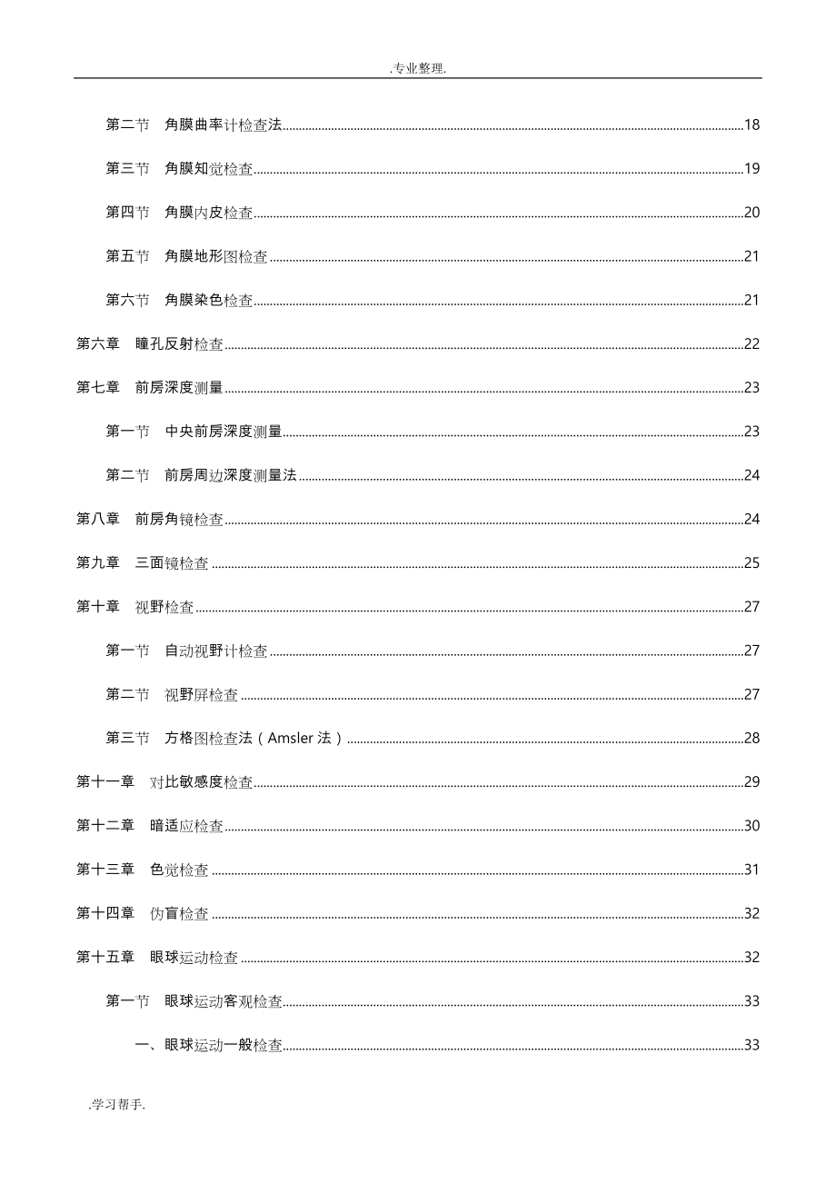 临床技术操作规范++眼科学分册_第2页