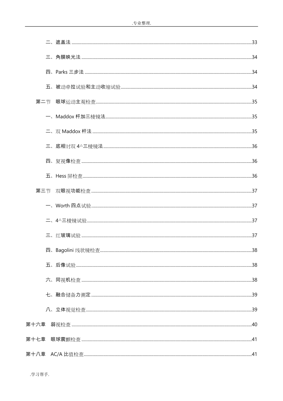 临床技术操作规范++眼科学分册_第3页