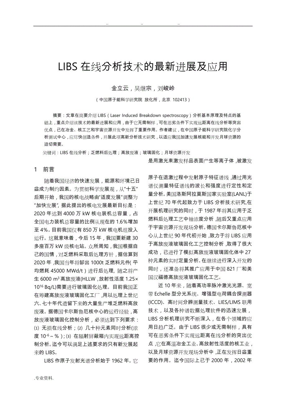 LIBS在线分析技术的最新进展与应用_第3页