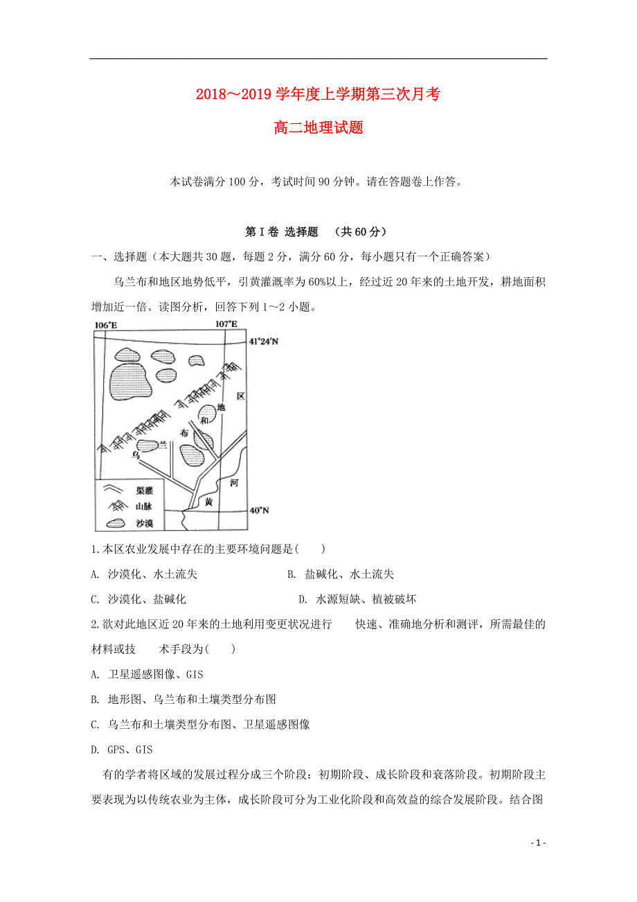 安徽狮远重点中学2018_2019学年高二地理上学期第三次月考试题20190131011_第1页