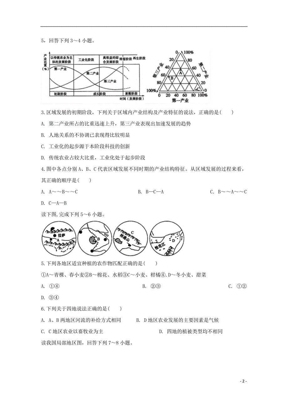 安徽狮远重点中学2018_2019学年高二地理上学期第三次月考试题20190131011_第2页