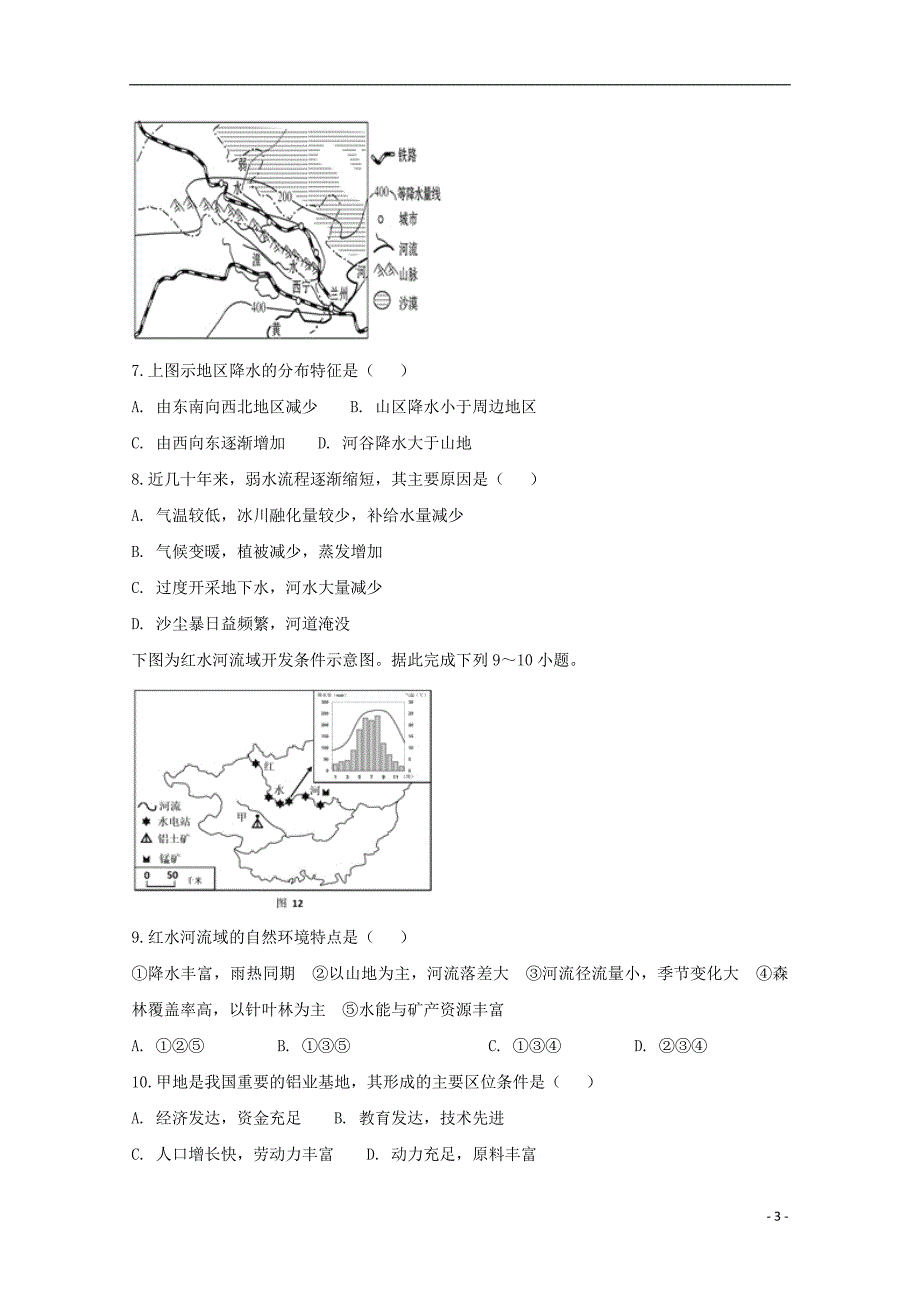 安徽狮远重点中学2018_2019学年高二地理上学期第三次月考试题20190131011_第3页