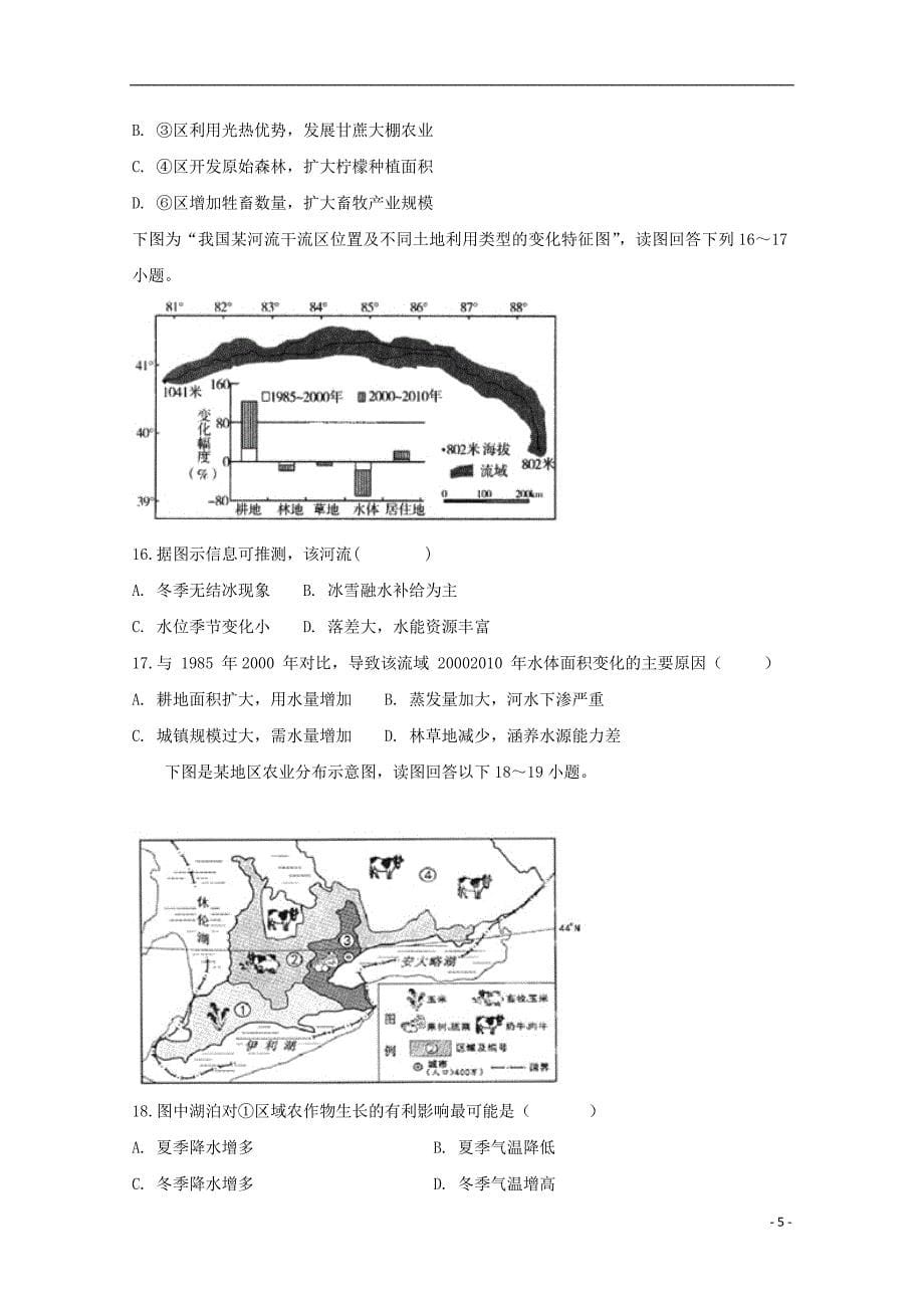 安徽狮远重点中学2018_2019学年高二地理上学期第三次月考试题20190131011_第5页