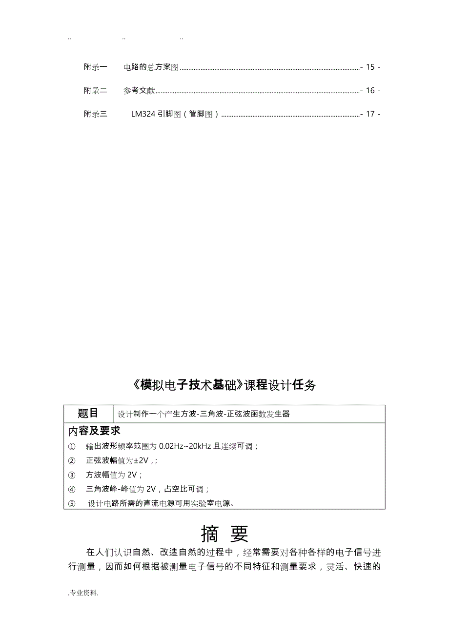 方波_三角波_正弦波函数发生器设计课程设计报告_第3页