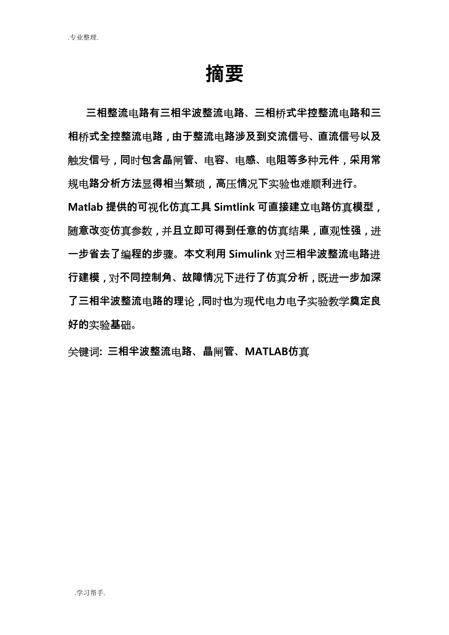 三相半波整流电路设计说明_第2页