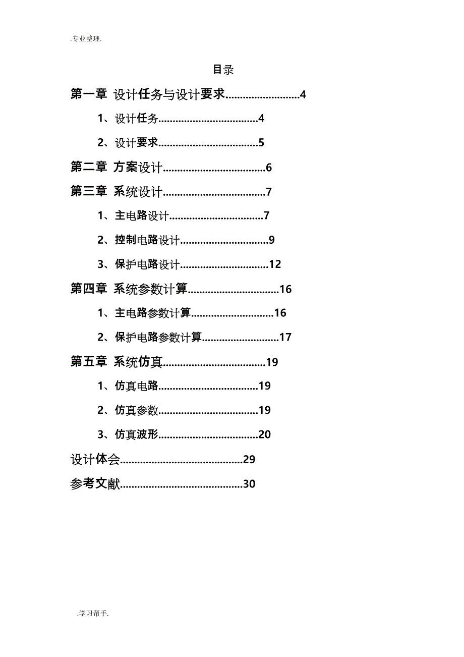 三相半波整流电路设计说明_第3页