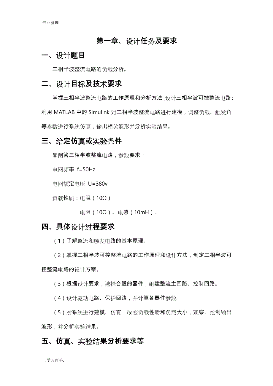 三相半波整流电路设计说明_第4页