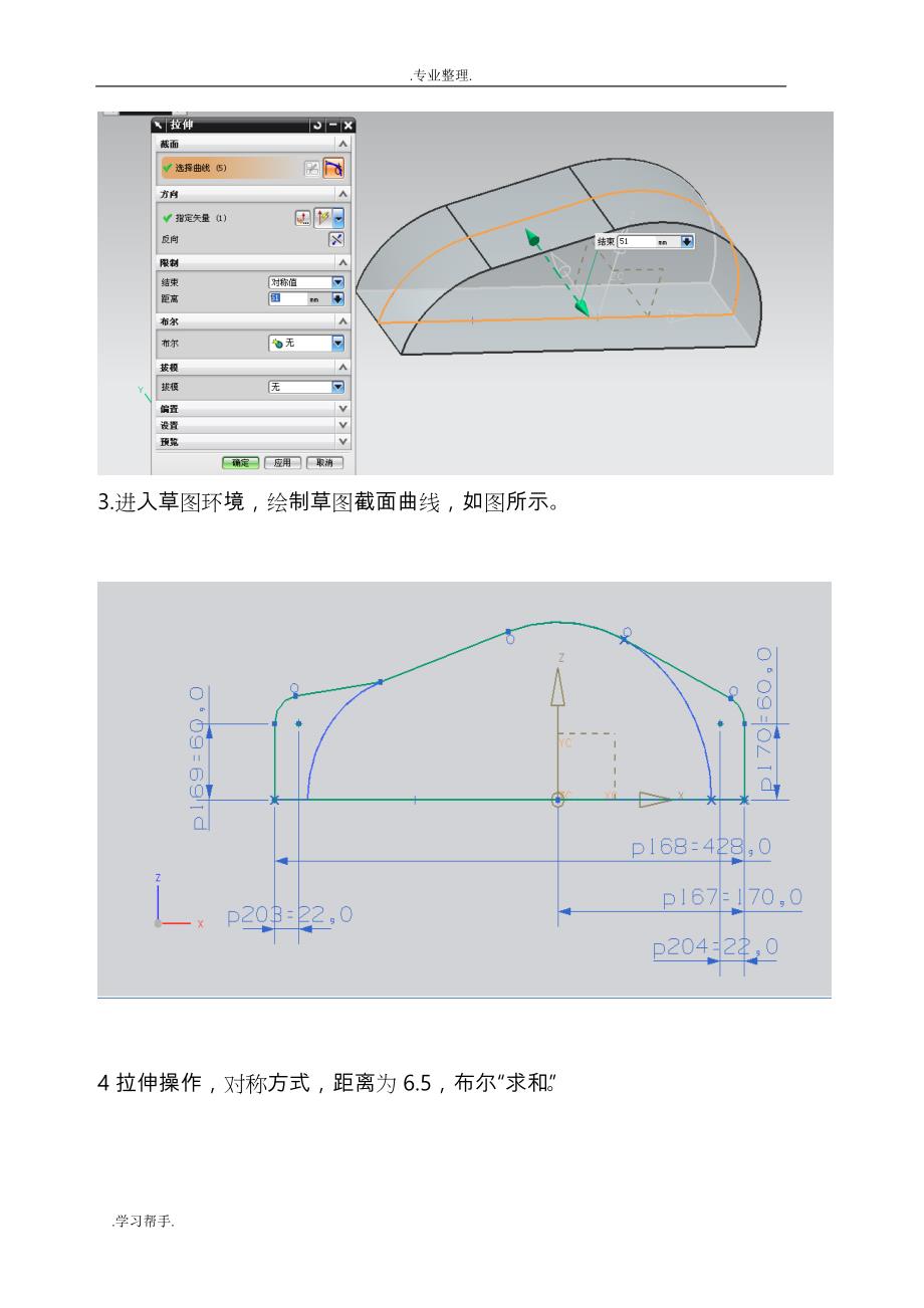 减速器上箱体建模_第2页